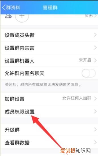 QQ群如何开启禁止群成员发链接