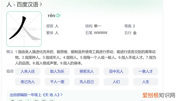 会字的部首是什么,公和会的偏旁都是人字头对