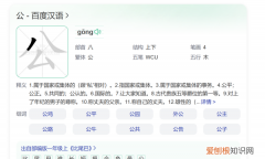 会字的部首是什么，公和会的偏旁都是人字头对