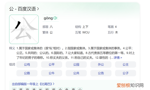 会字的部首是什么,公和会的偏旁都是人字头对