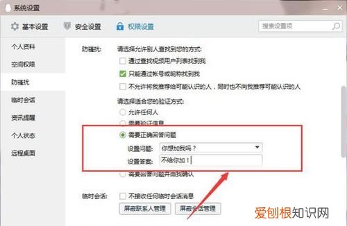 qq怎么设置加好友设置，怎么在qq上设置加好友问题答案显示