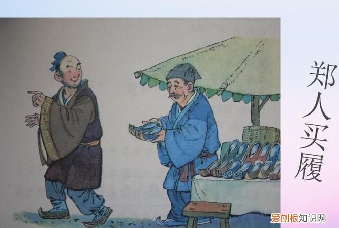 郑人买履为什么没买到鞋,郑人买履为什么没有买到鞋子