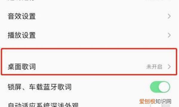 苹果手机qq音乐桌面歌词怎么设置
