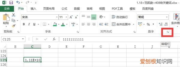 表格中的数字怎么全部显示出来