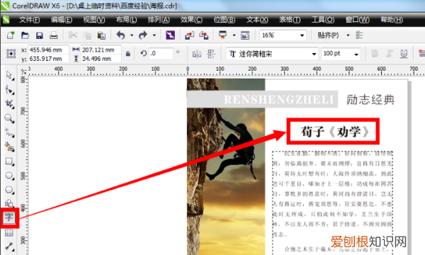 cdr要如何排版,cdr怎么让字体对齐