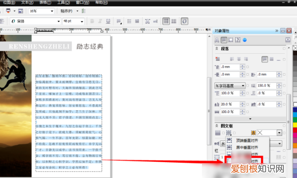 cdr要如何排版,cdr怎么让字体对齐