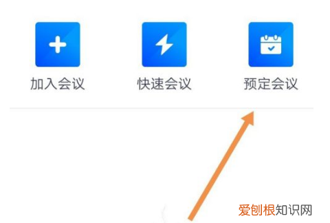 腾讯会议怎么加入开会，腾讯会议怎么加入别人的预定会议