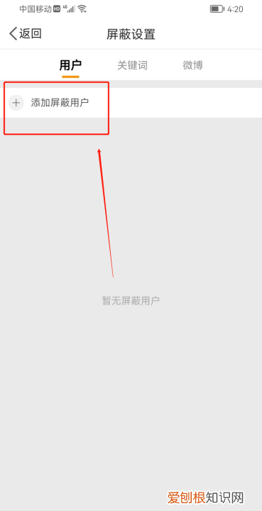 手机微博要怎样屏蔽一个人