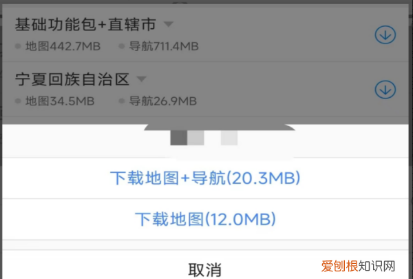 高德地图怎么离线地图，高德离线导航地图好用不