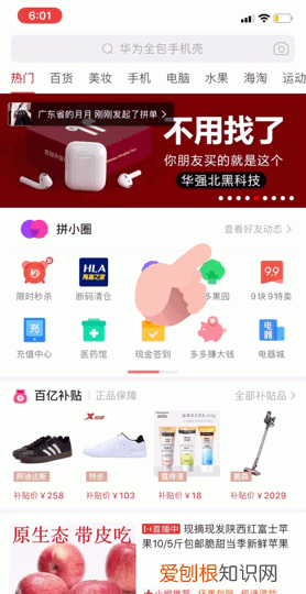 拼小圈来了!拼多多要对你们下手了吗