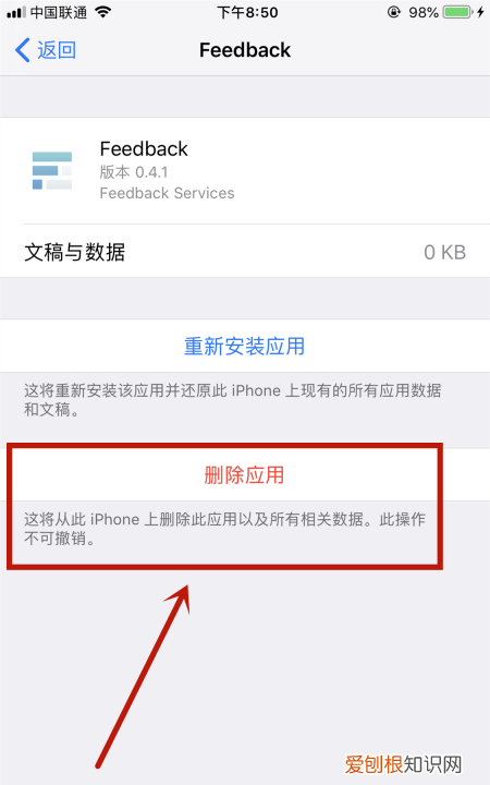 iPhone如何卸载软件还能保存数据 iOS如何只卸载软件保留数据