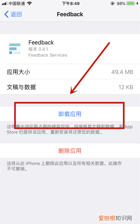 iPhone如何卸载软件还能保存数据 iOS如何只卸载软件保留数据