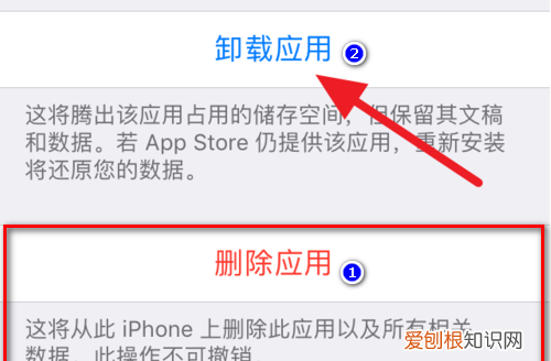 iPhone如何卸载软件还能保存数据 iOS如何只卸载软件保留数据