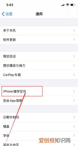 iPhone如何卸载软件还能保存数据 iOS如何只卸载软件保留数据