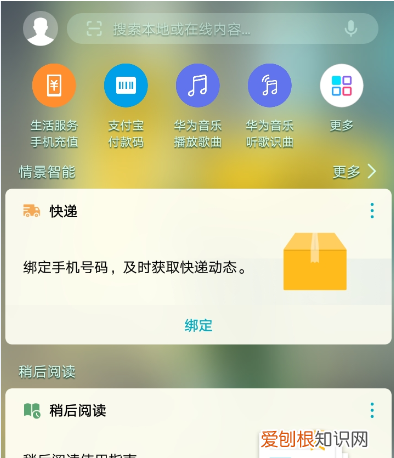 手机负一屏是什么意思，荣耀手机负一屏是什么意思
