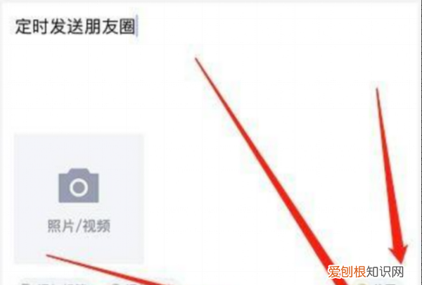 微信朋友圈怎么设置时间发出去 微信朋友圈如何设置时间发出去
