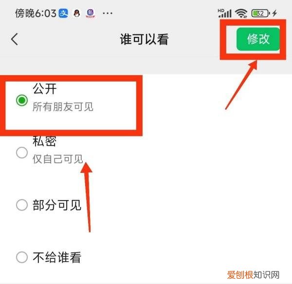 微信朋友圈部分朋友可见怎么修改 微信朋友圈部分朋友可见如何修改