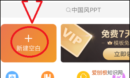 如何在手机上做PPT，手机ppt制作方法和流程