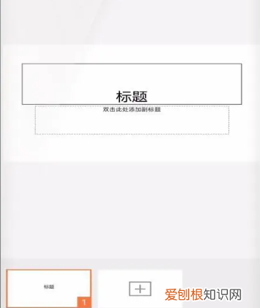 如何在手机上做PPT，手机ppt制作方法和流程