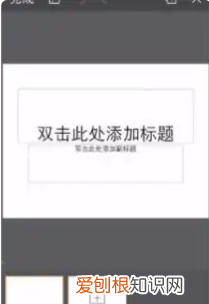 如何在手机上做PPT，手机ppt制作方法和流程