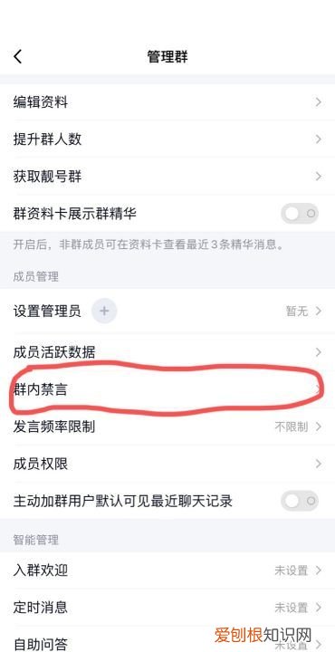 qq群禁言怎么解除，qq群管理员怎么解除禁言