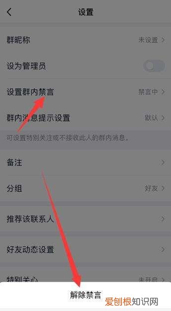 qq群禁言怎么解除，qq群管理员怎么解除禁言
