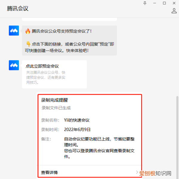 腾讯会议室怎么创建会议室,腾讯会议周期性会议室如何使用