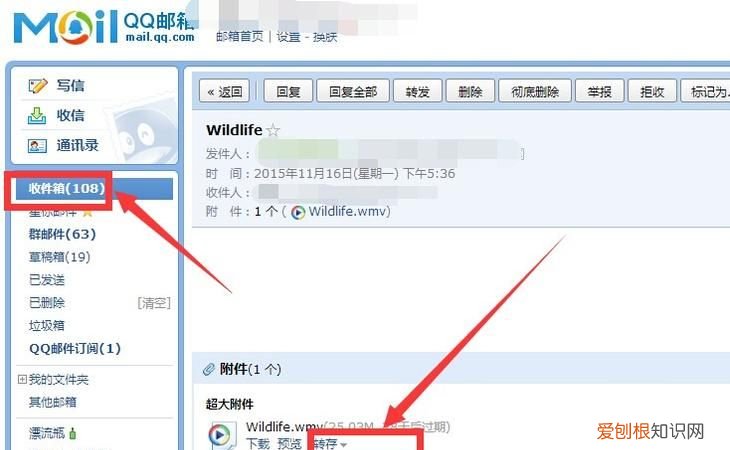 怎么能保存qq邮箱的超大文件 如何能保存qq邮箱的超大文件