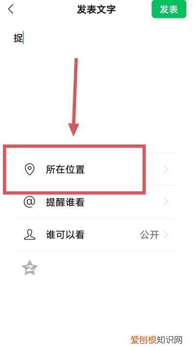 微信朋友圈的地址怎么设置，微信朋友圈怎样显示地址位置