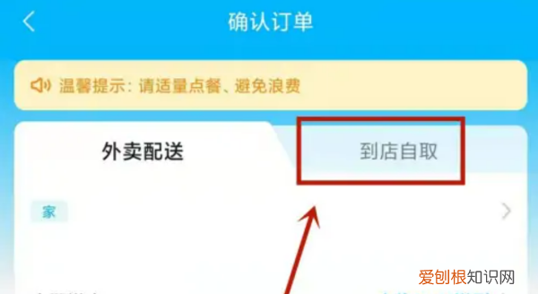 饿了么怎么到店自取