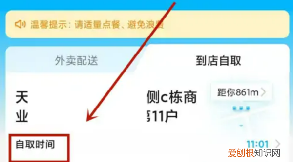 饿了么怎么到店自取