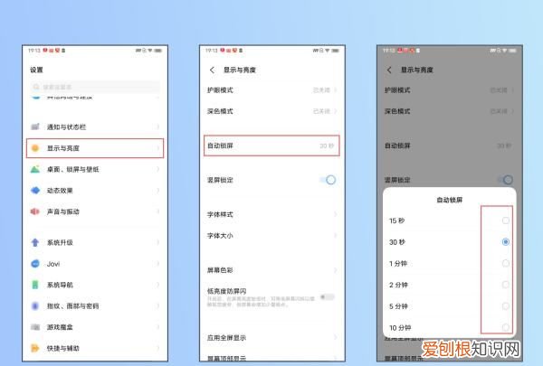 vivoy52s熄屏显示怎么设置