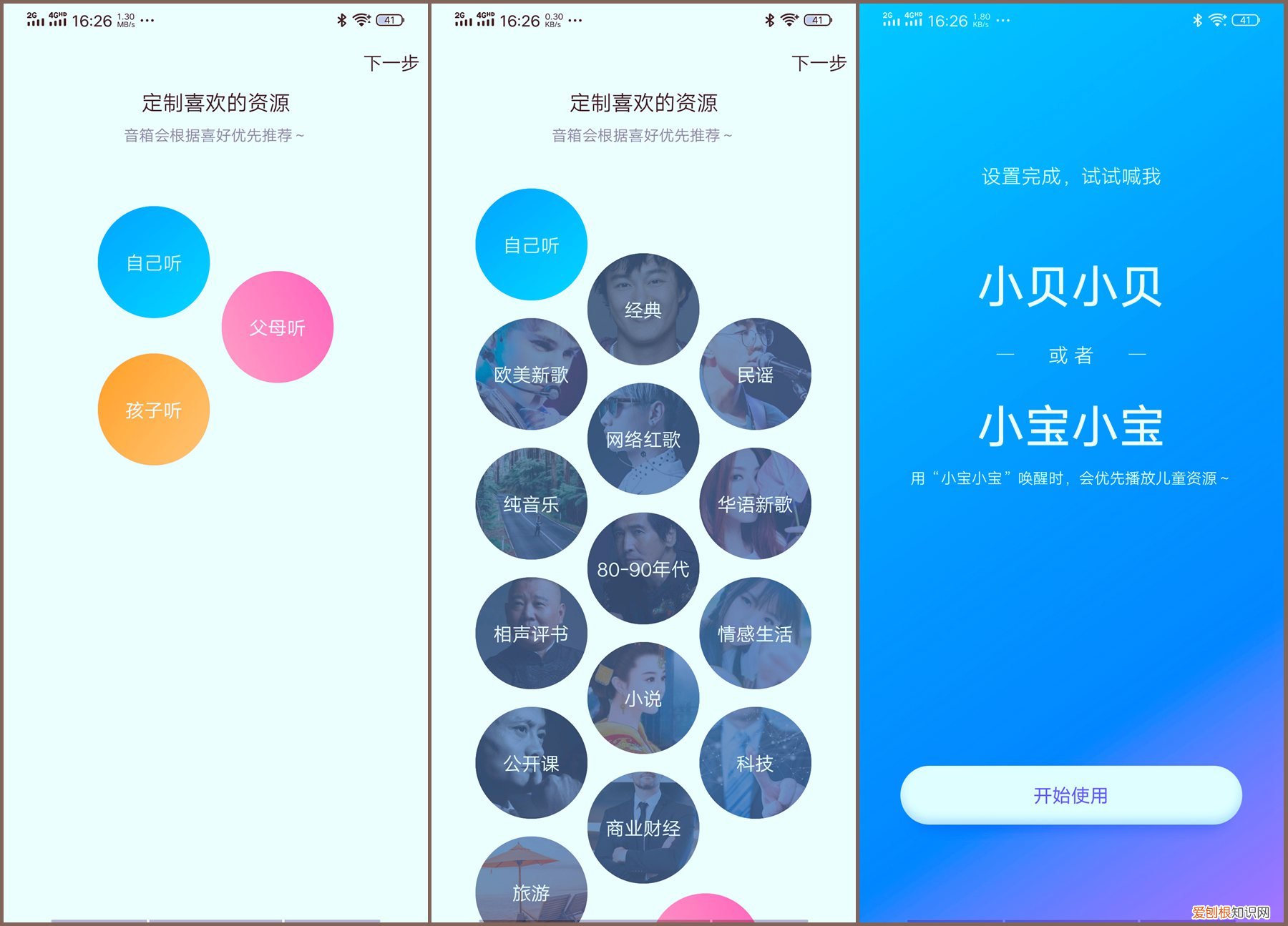 360智能音箱怎么用?
