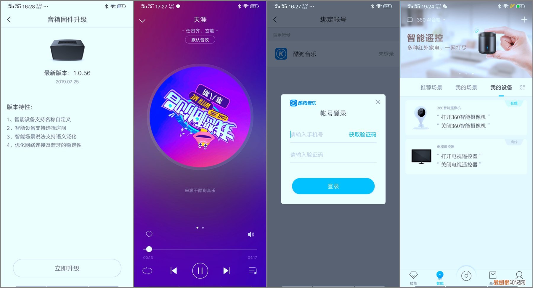 360智能音箱怎么用?