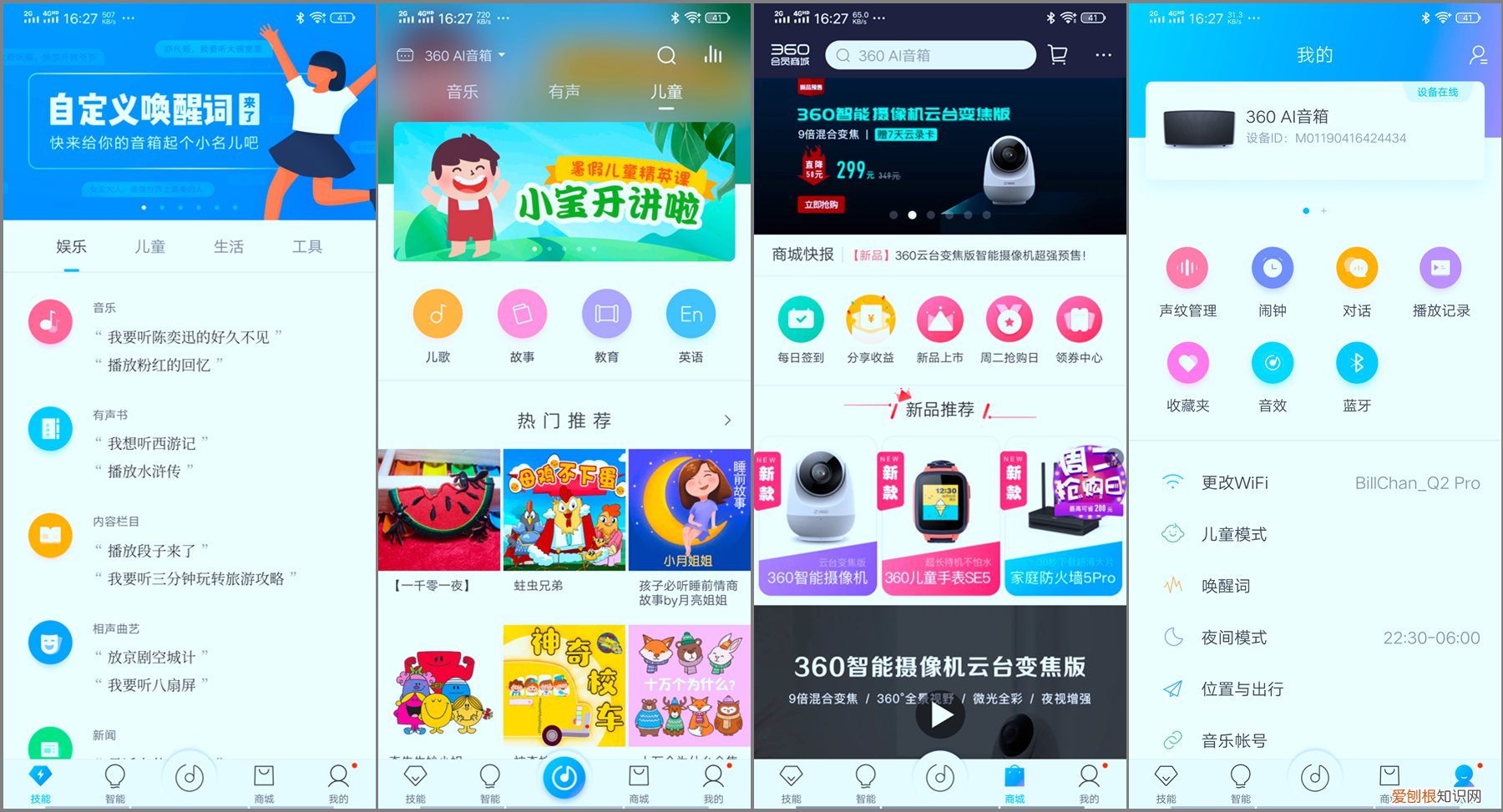 360智能音箱怎么用?