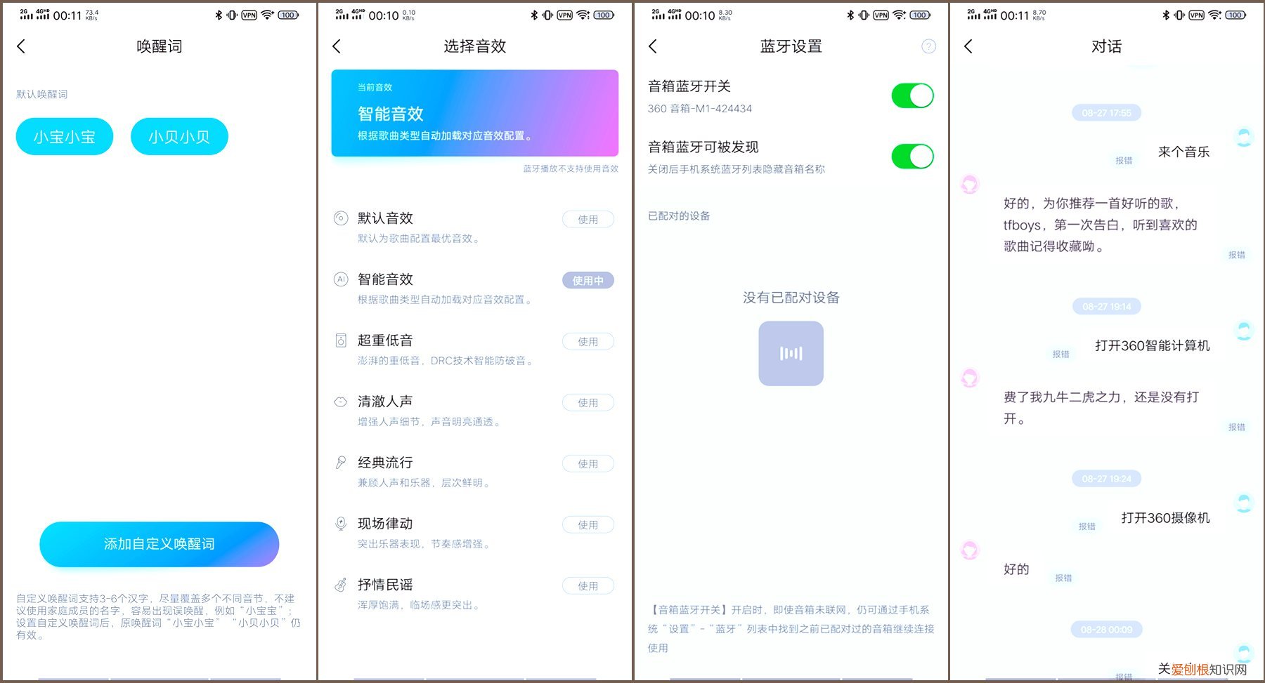 360智能音箱怎么用?