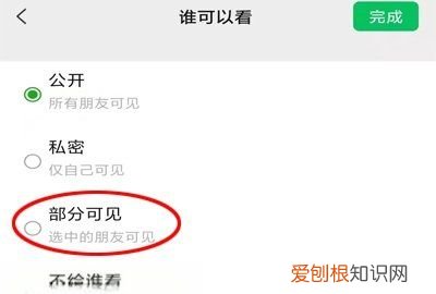 朋友圈只对一人可见对方知道 朋友圈只对一人可见对方是否知道