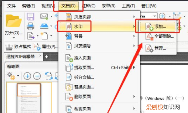 pdf怎么加水印文字，如何轻松给PDF文档添加水印