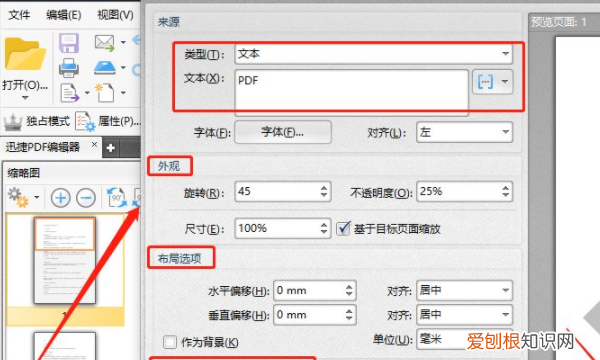pdf怎么加水印文字，如何轻松给PDF文档添加水印