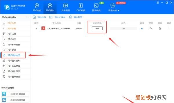 pdf怎么加水印文字，如何轻松给PDF文档添加水印