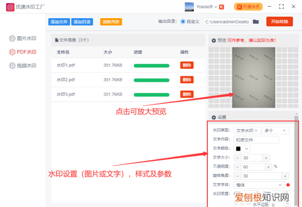 pdf怎么加水印文字，如何轻松给PDF文档添加水印