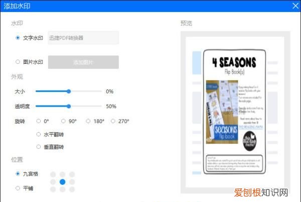 pdf怎么加水印文字，如何轻松给PDF文档添加水印