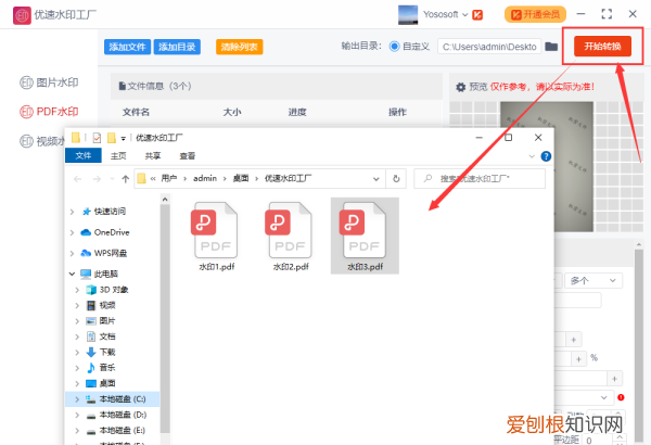 pdf怎么加水印文字，如何轻松给PDF文档添加水印