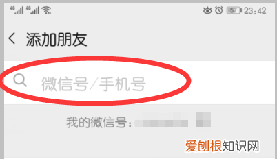 通过搜索微信号添加是什么意思 通过搜索微信号添加的含义