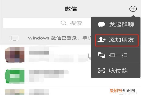 通过搜索微信号添加是什么意思 通过搜索微信号添加的含义