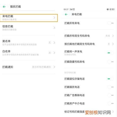 opporeno5pro怎么设置陌生号码拦截