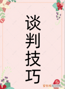 如何和老板谈生意，和老板谈生意应注意哪些