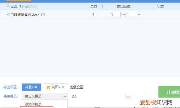 电脑word怎么转pdf格式
