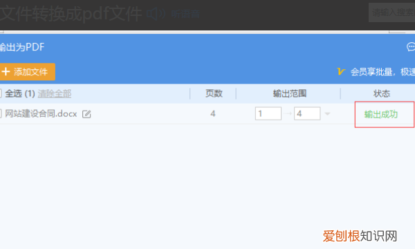 电脑word怎么转pdf格式