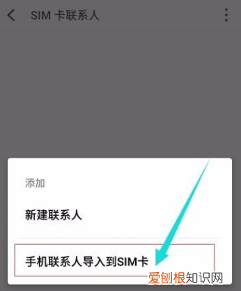 魅族6sPro怎么添加联系人